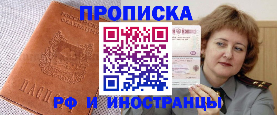 прописка в квартире в Голицыно